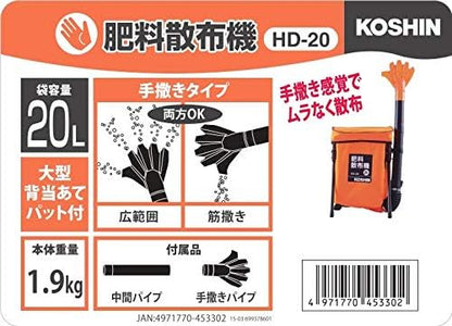 工進 koshin 肥料散布機 HD-20