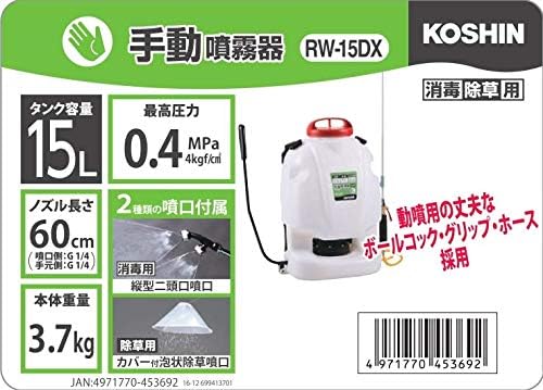 工進 koshin 背負式手動噴霧器 グランドマスター RW-15DX