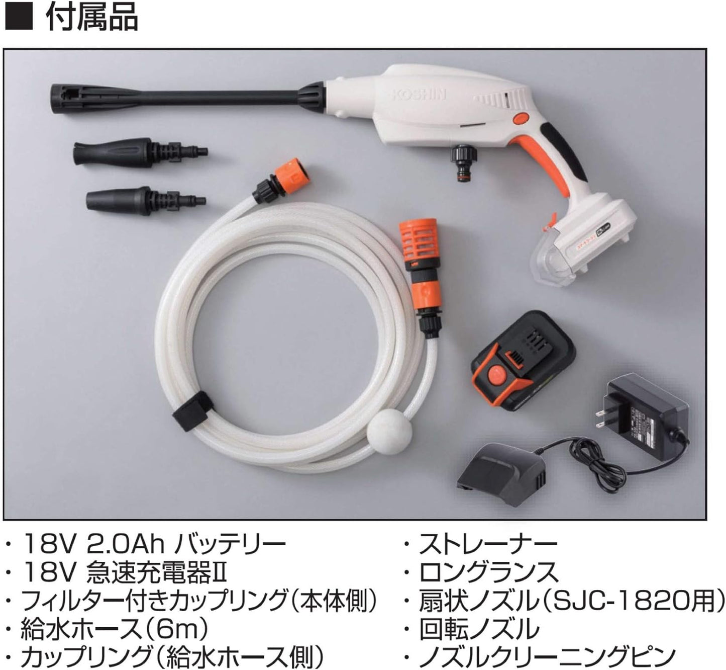 工進 koshin 充電式 洗浄機 SJC-1820